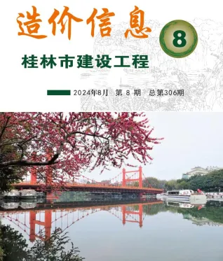 桂林市造价信息2024年8月简介首图(工程结算参考价)