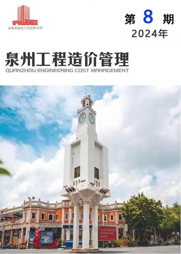 泉州市2024年8月建筑造价信息