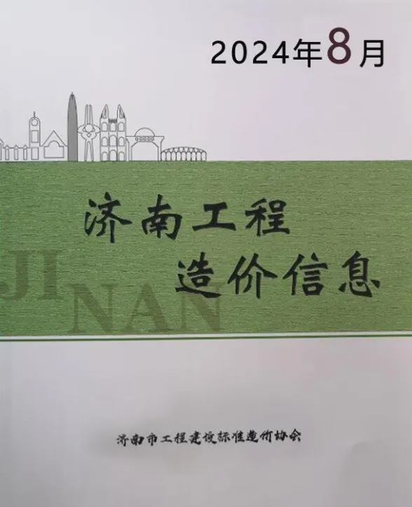 济南市2024年8月建材造价信息PDF第一页