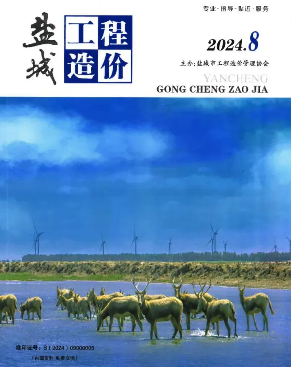 盐城市2024年8月建材造价信息PDF第一页