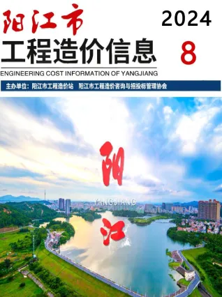 阳江市2024年8月造价信息简介首图