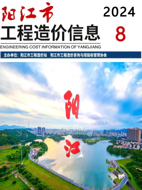 阳江市2024年8月材料价格信息PDF第一页