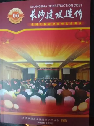 长沙市2015年6期造价信息核心概述首图