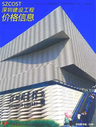 深圳2024年8月建设工程价格信息