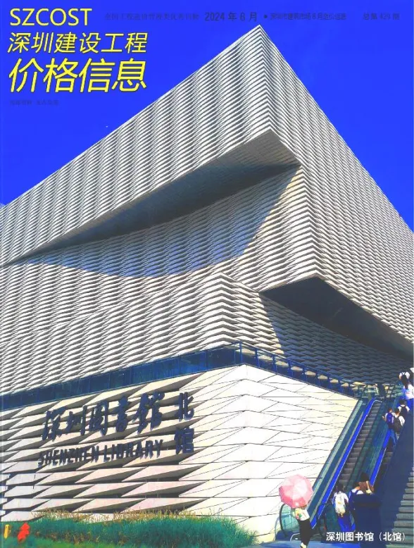 深圳市2024年8月建材造价信息PDF第一页