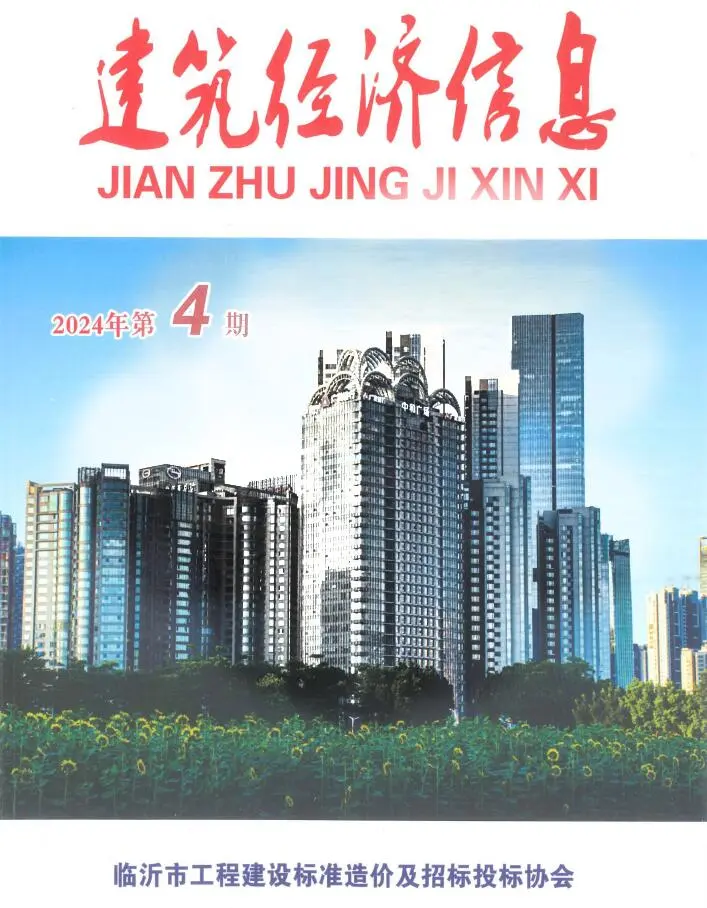 2024年4期7、8月临沂建筑经济信息