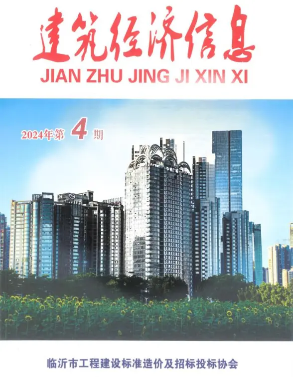 临沂2024年4期7、8月预算造价信息