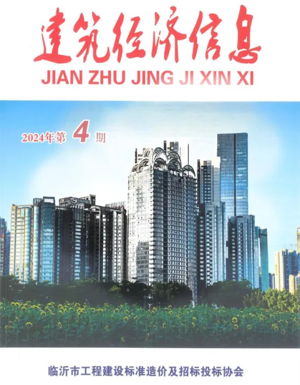 临沂市2024年4期7、8月建材造价信息PDF第一页
