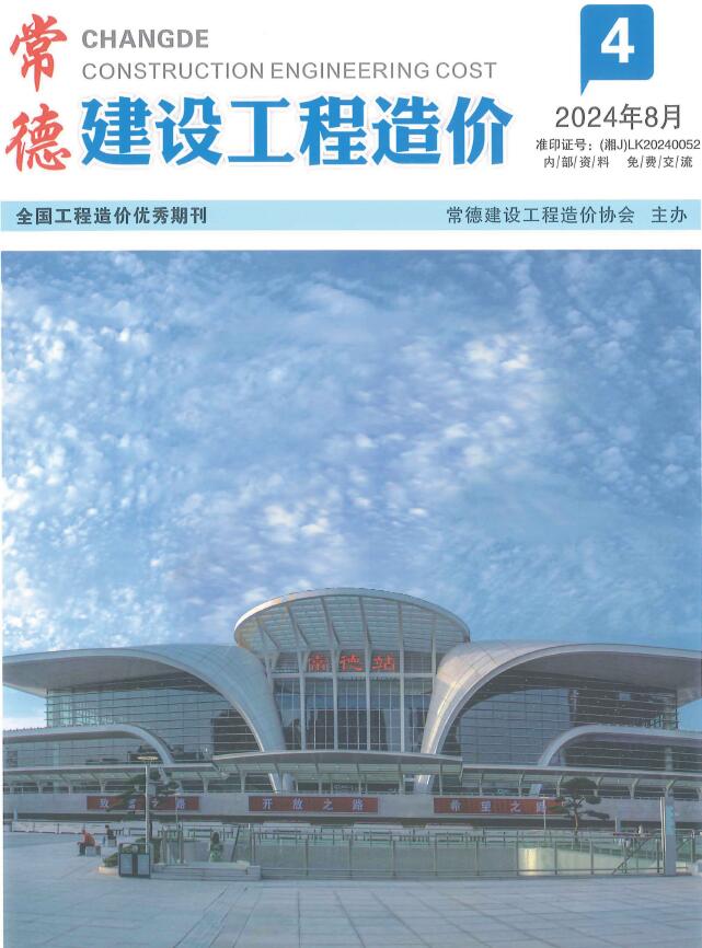 常德市2024年4期7、8月工程造价信息期刊