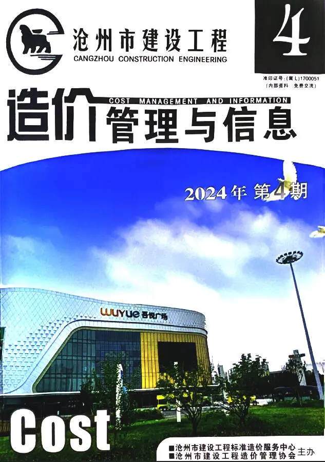 沧州市2024年4期7、8月建设工程造价管理与信息