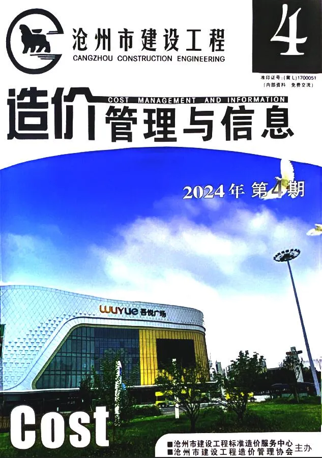 2024年4期7、8月沧州市建设工程造价管理与信息 沧州市2024年4期7、8月建设工程造价管理与信息(造价信息)封面