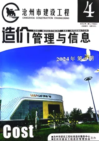沧州市2024年4期7、8月造价信息主要概念首图
