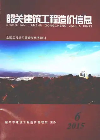 韶关市官方电子版造价信息