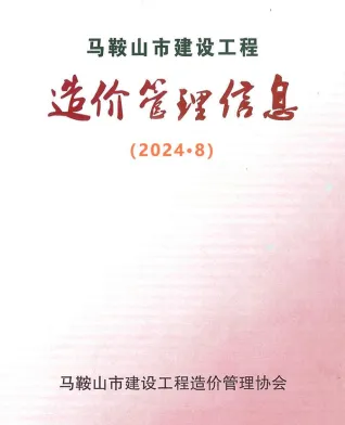 马鞍山市2024年8月造价信息结构分析首图(工程材料汇编)