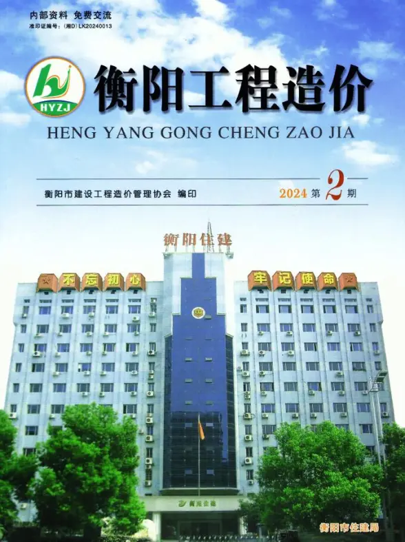 衡阳2024年2期3、4月建材造价信息