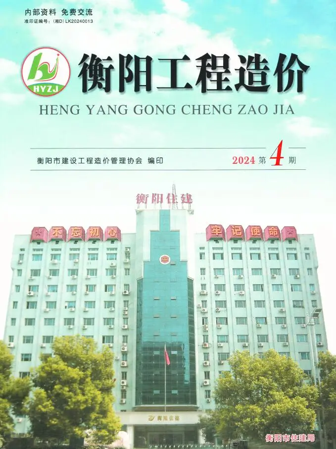衡阳造价信息第一页