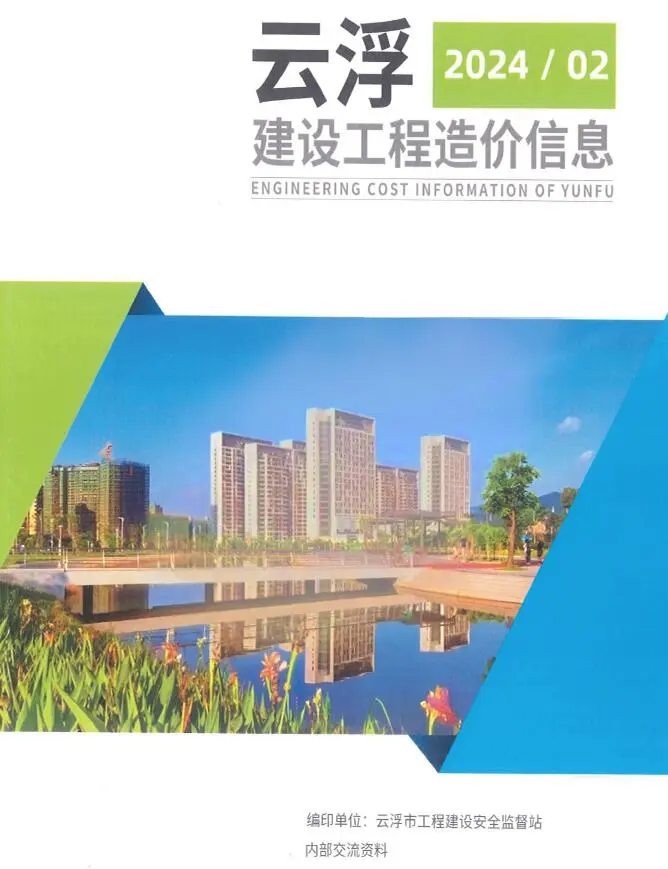 2024年2季度4、5、6月云浮建设工程造价信息