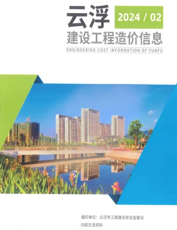云浮市2024年2季度4、5、6月建材造价信息PDF第一页