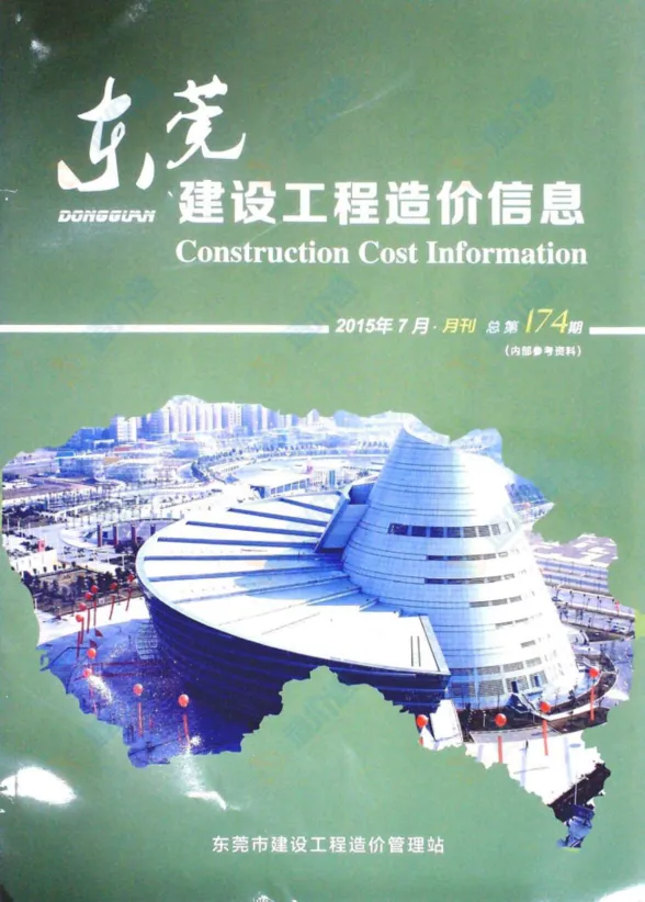 东莞市2015年7月建设工程造价信息封面