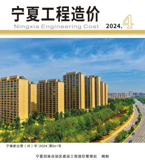 宁夏2024年4期7、8月工程造价信息