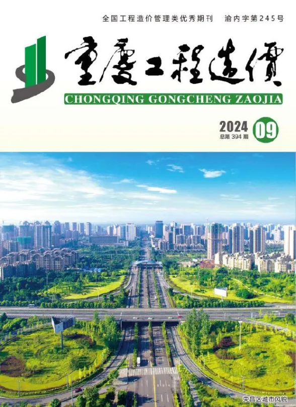 重庆市2024年9月工程造价信息封面