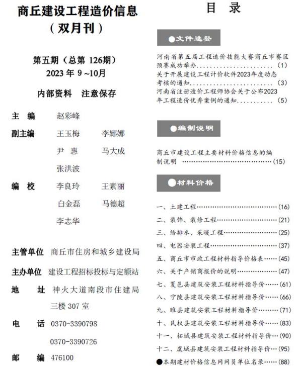 商丘2023年5期9、10月信息价