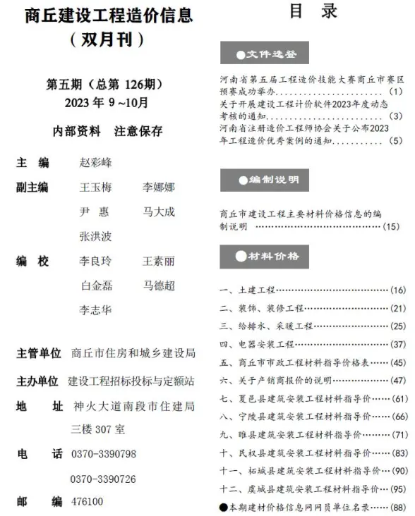 商丘2023年5期9、10月建材结算价