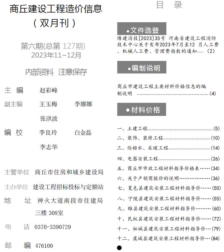 商丘市2023年6期11、12月建材市场价期刊PDF扫描件