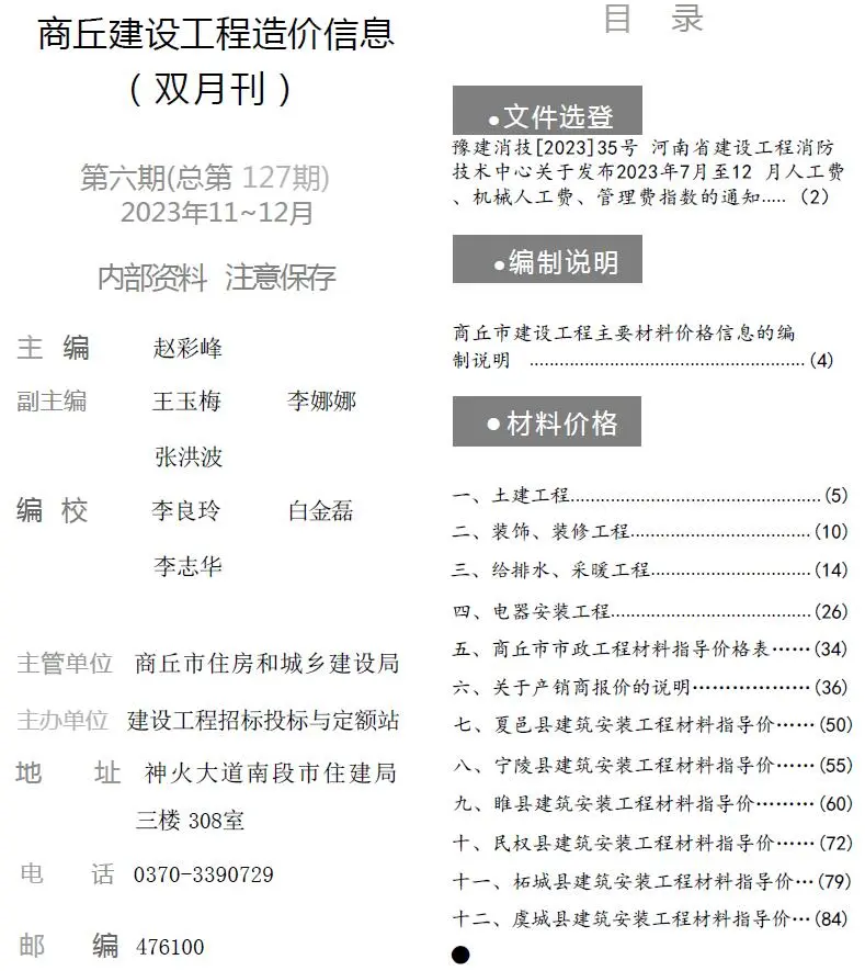 商丘2023年6期11、12月电子版造价信息