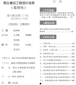商丘2023年6期11、12月电子版造价信息