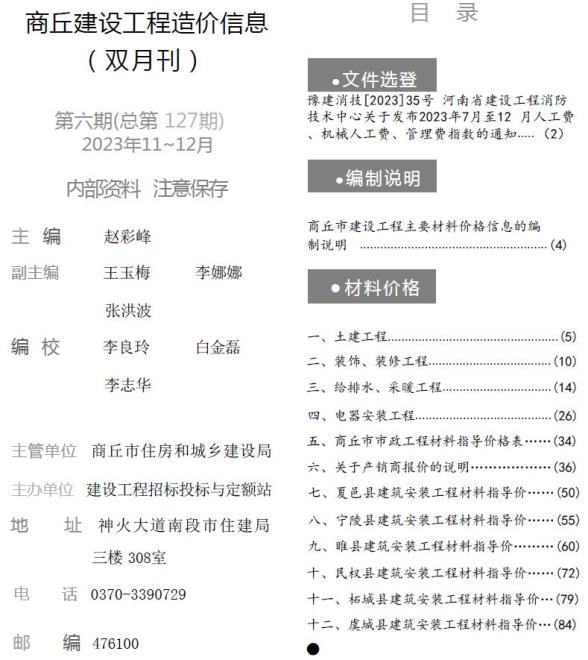 商丘2023年6期11、12月信息价