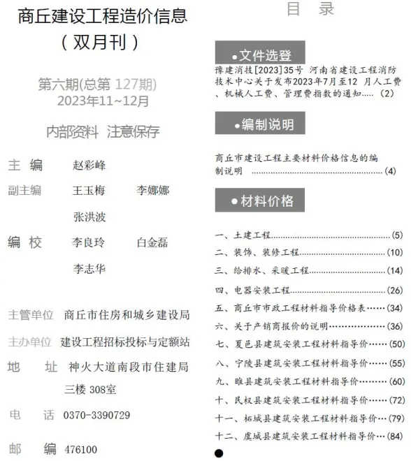 商丘2023年6期11、12月建材结算价