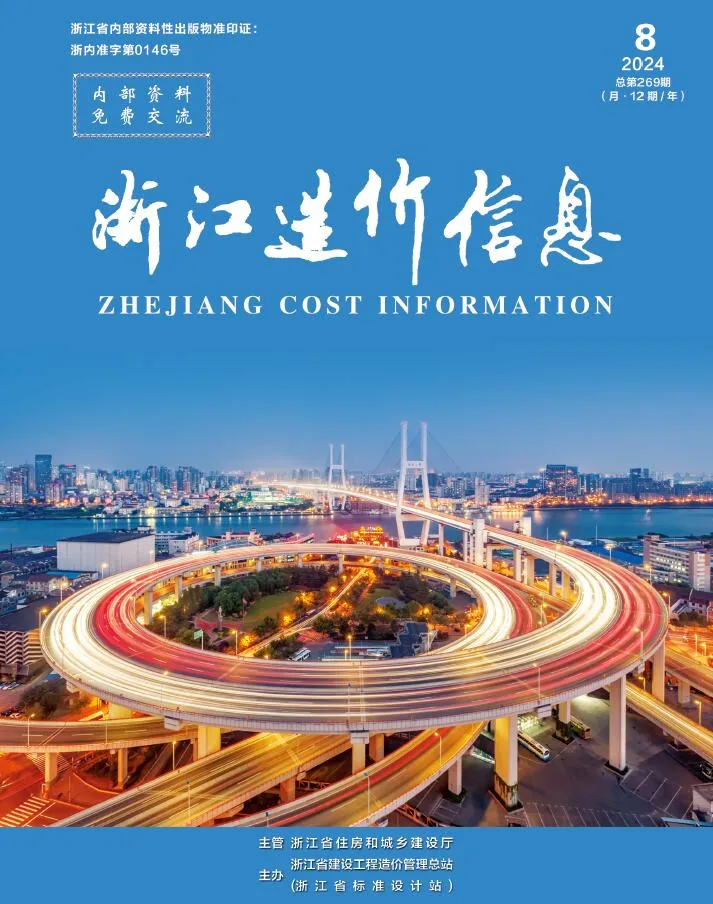 2024年8月浙江造价信息(建材指导价)第一页