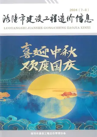 洛阳2024年4期7、8月工程造价信息价PDF电子版