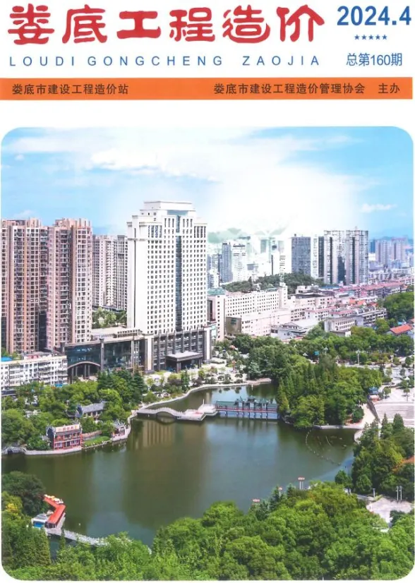 娄底市2024年4期7、8月建材造价信息PDF第一页