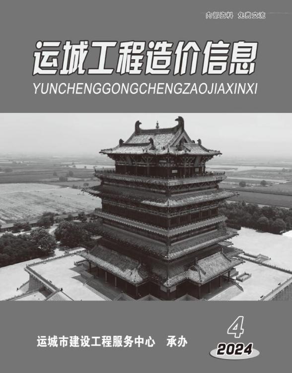 运城2024年4期7、8月工程造价信息