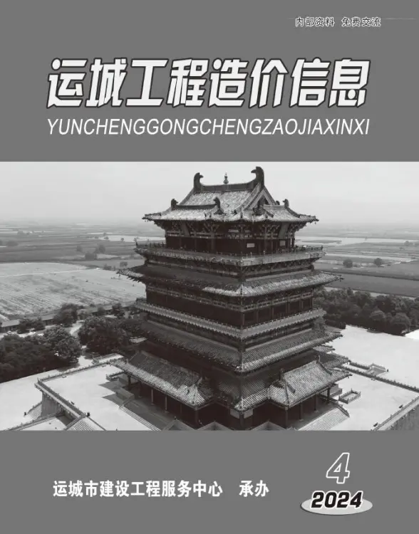 运城2024年4期7、8月造价信息
