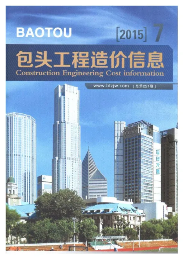 包头市2015年7月建材造价信息PDF第一页