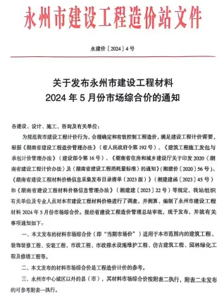 2024年永州建设造价