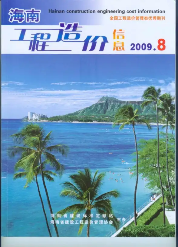 海南省2009年8月造价材料信息