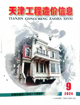 天津市2024年9月造价信息pdf扫描图