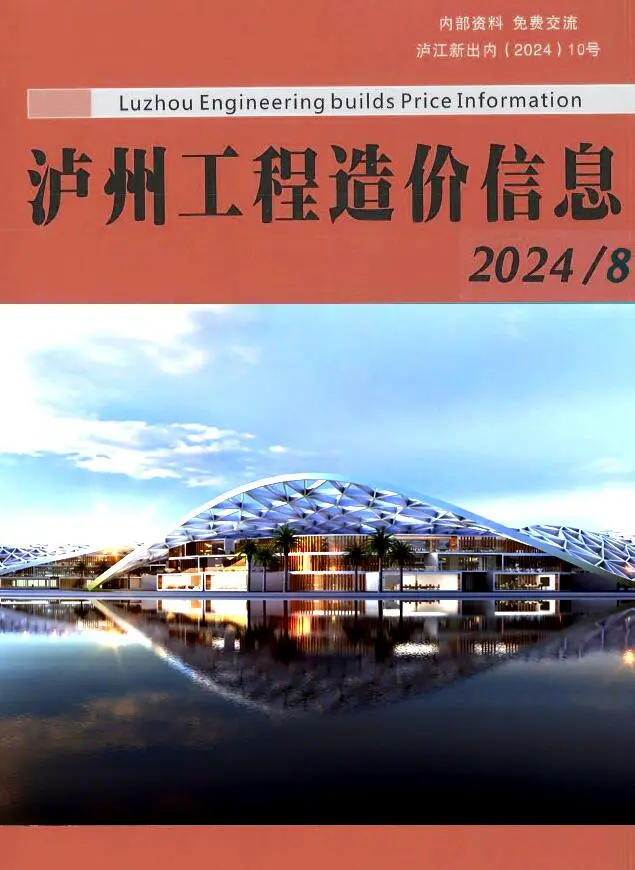 泸州市2024年8月造价信息