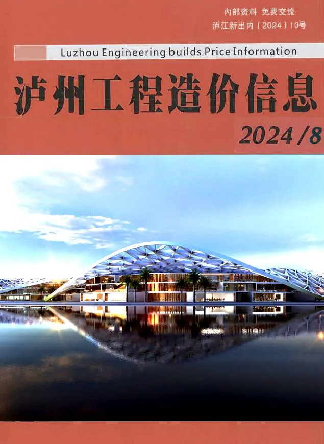 泸州市2024年8月造价信息(建材价格信息)封面