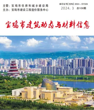 宝鸡市造价信息2024年3季度7、8、9月详解首图