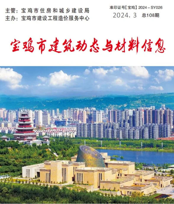 宝鸡市2024年3季度7、8、9月建材造价信息PDF第一页