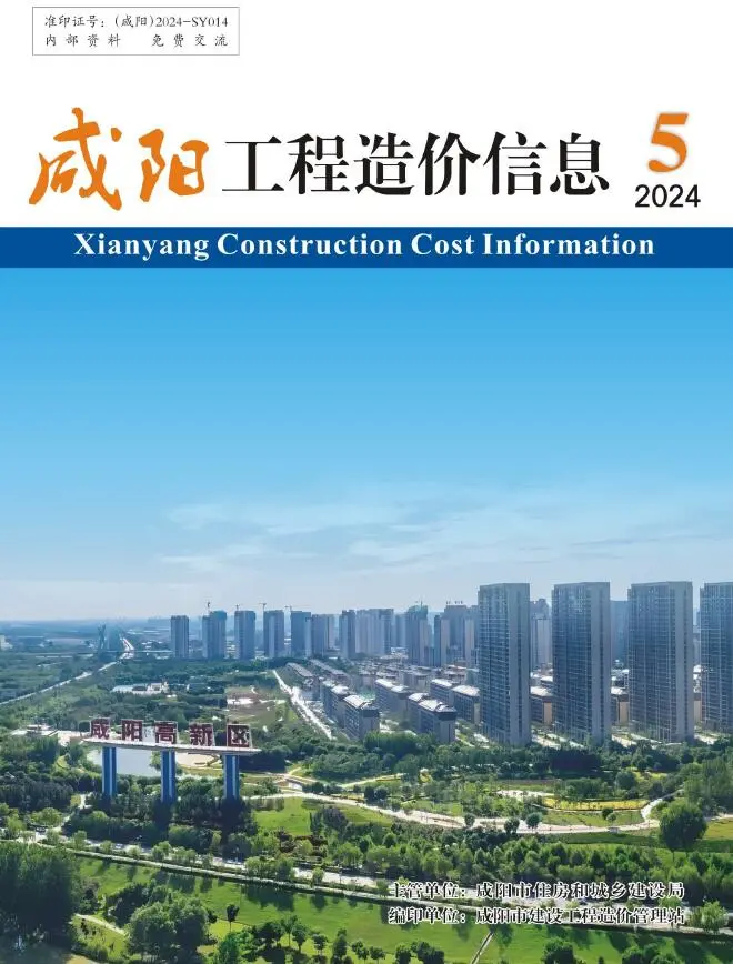 2024年9月(第5期)咸阳工程造价信息