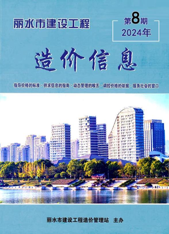 丽水市2024年8月造价信息