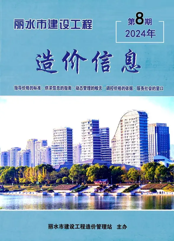 丽水市2024年8月工程造价信息