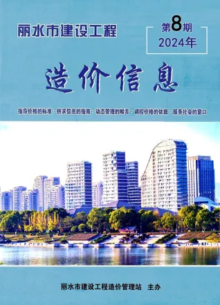丽水市2024年8月造价信息含义介绍首图(施工建材取价指导)