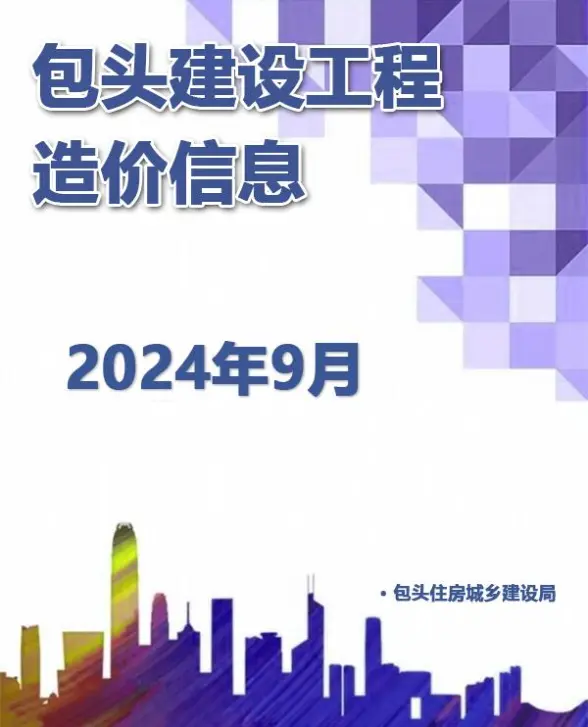 包头市2024年9月工程造价信息